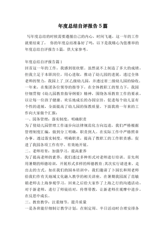 年度总结自评报告5篇