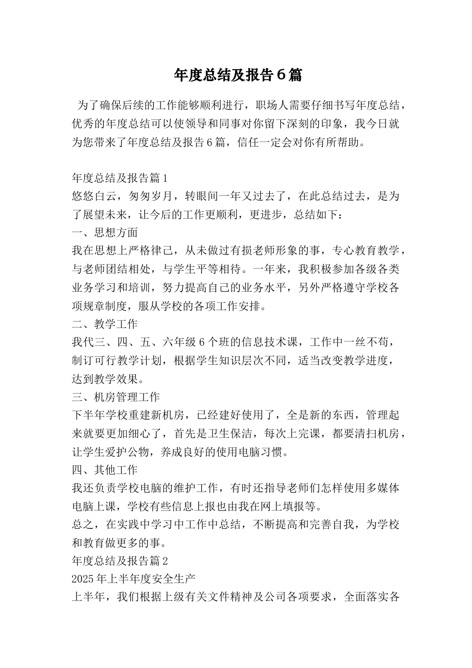 年度总结及报告6篇_第1页