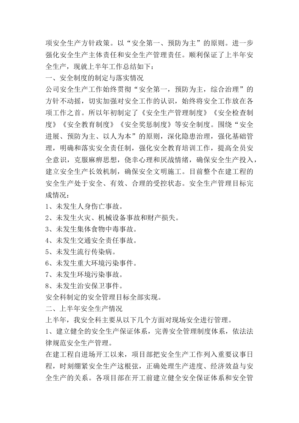 年度总结及报告6篇_第2页