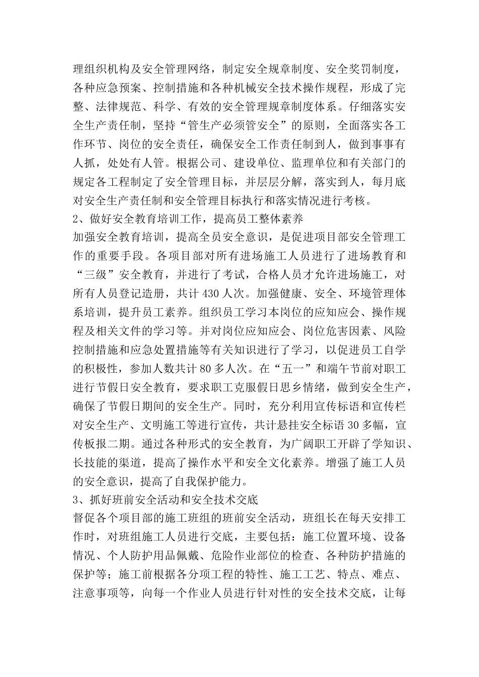 年度总结及报告6篇_第3页