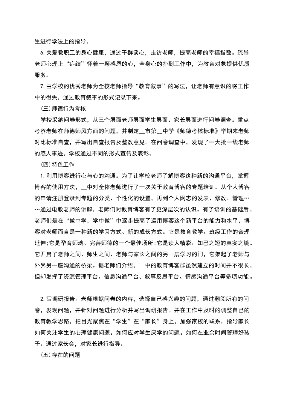年度度中学教师师德的自查报告范文_第2页