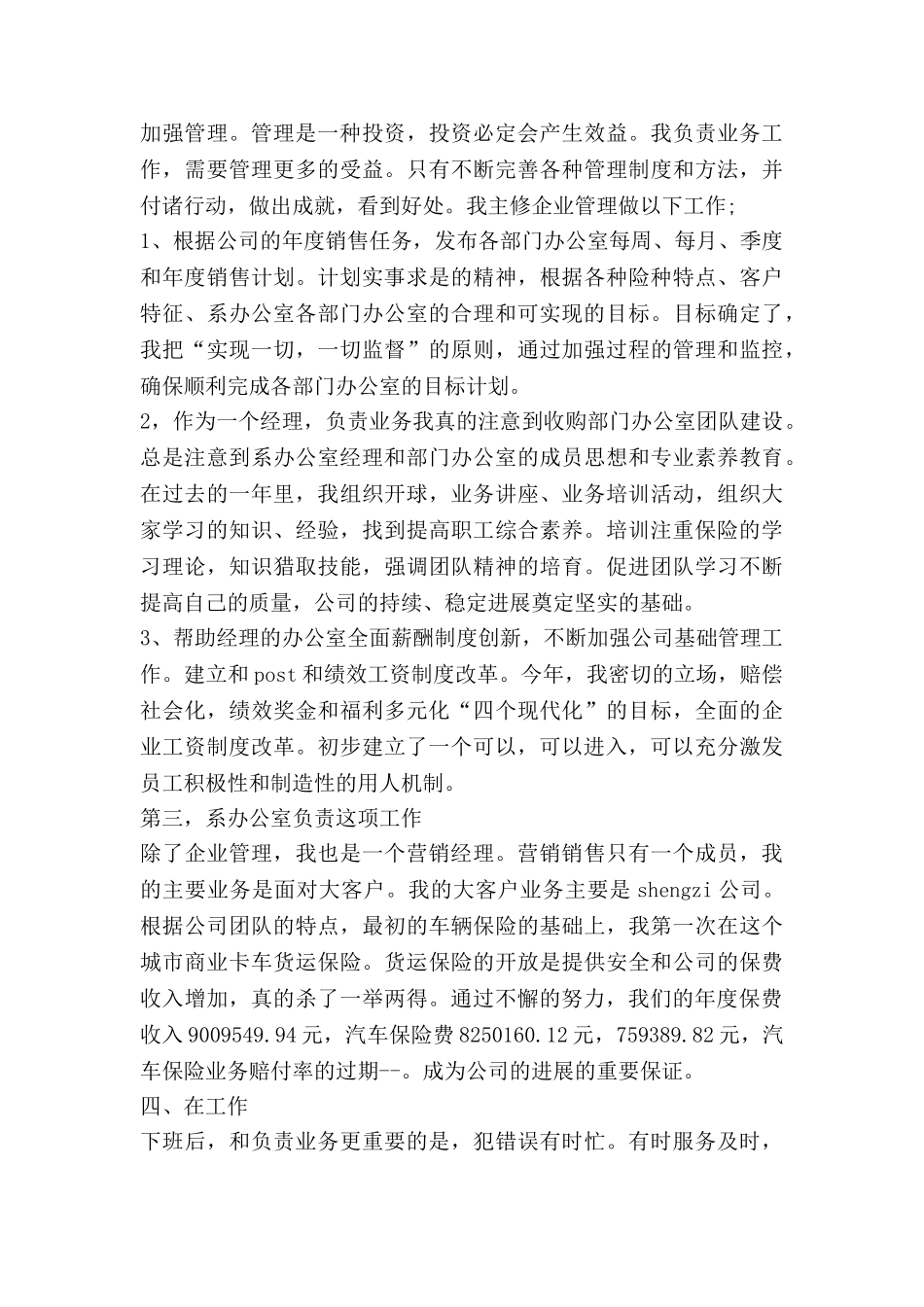 年度总结及报告推荐6篇_第2页