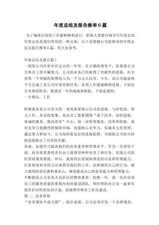 年度总结及报告推荐6篇