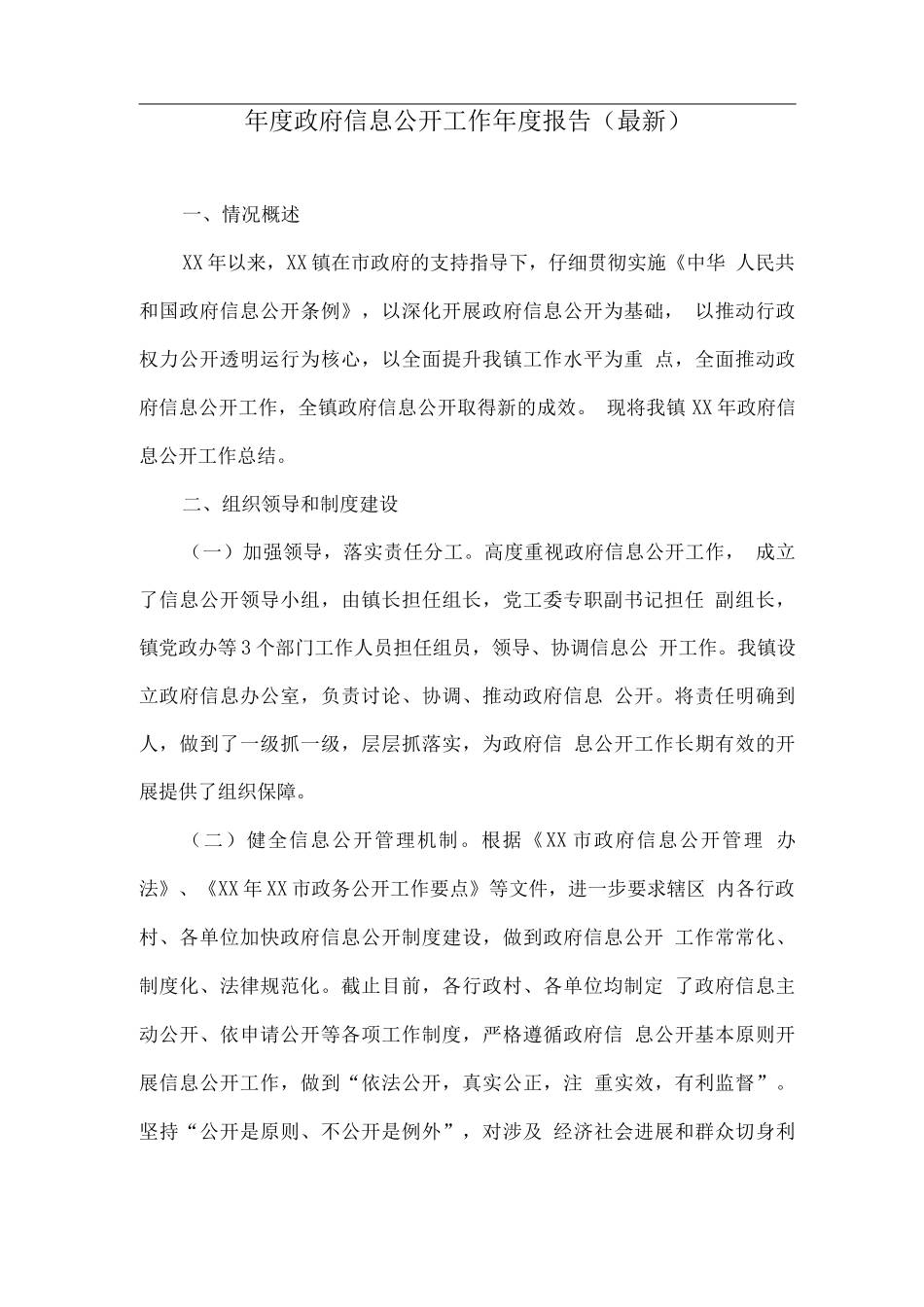 年度政府信息公开工作年度报告_第1页