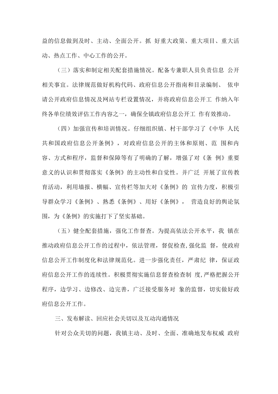 年度政府信息公开工作年度报告_第2页