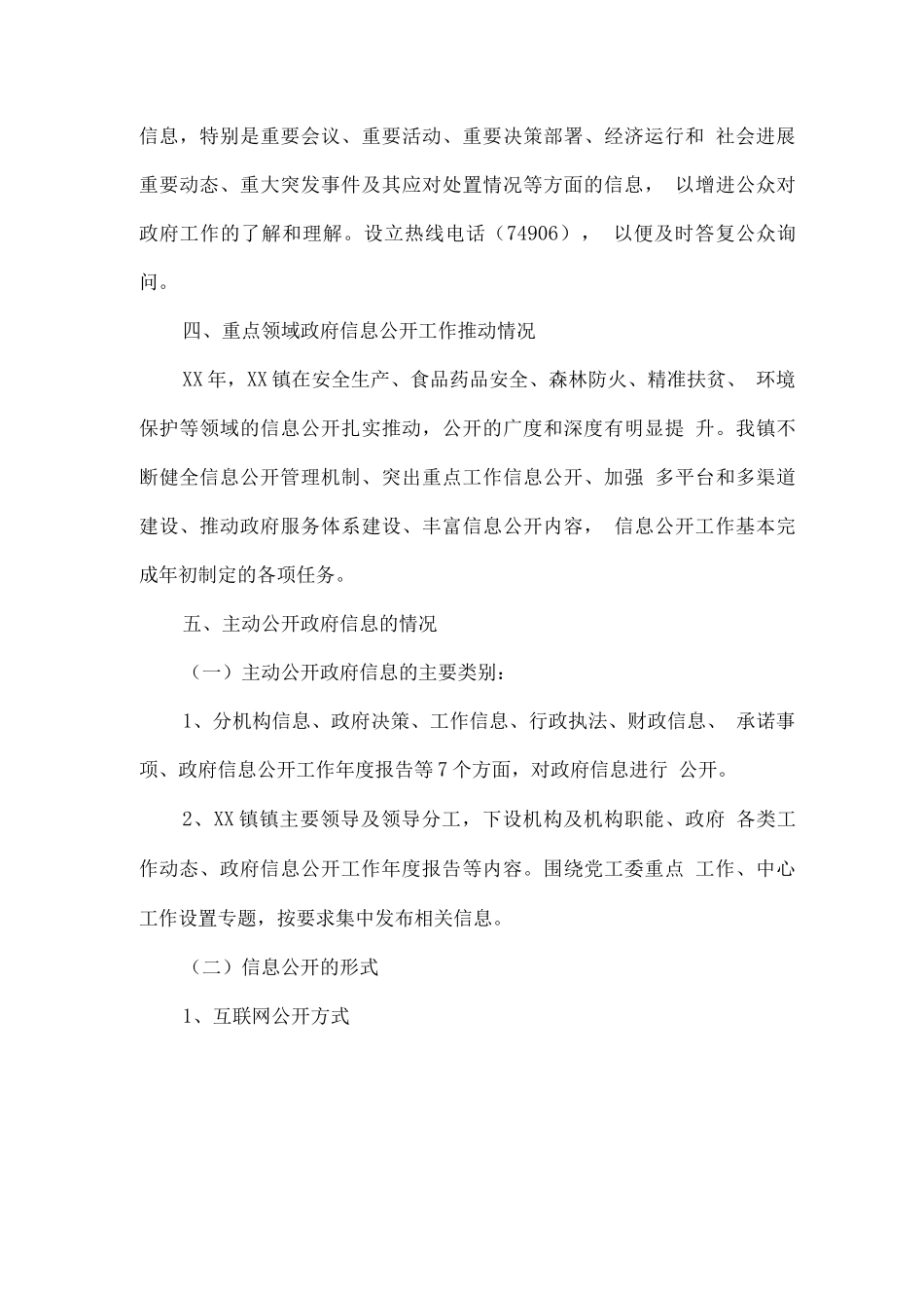 年度政府信息公开工作年度报告_第3页