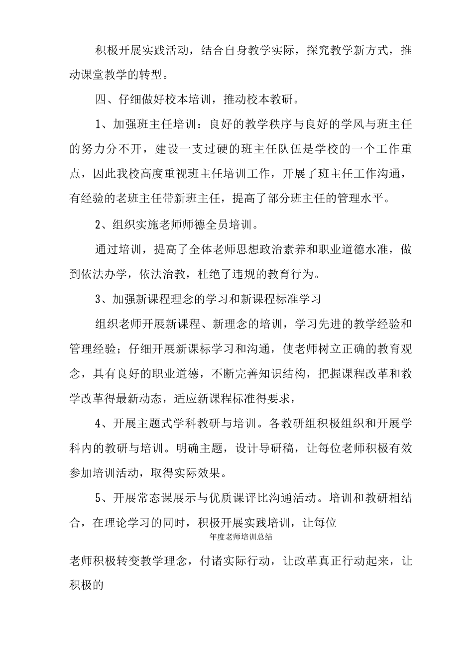 年度教师培训总结_第2页