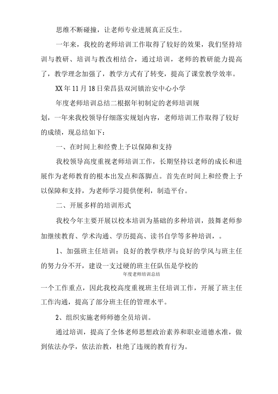 年度教师培训总结_第3页