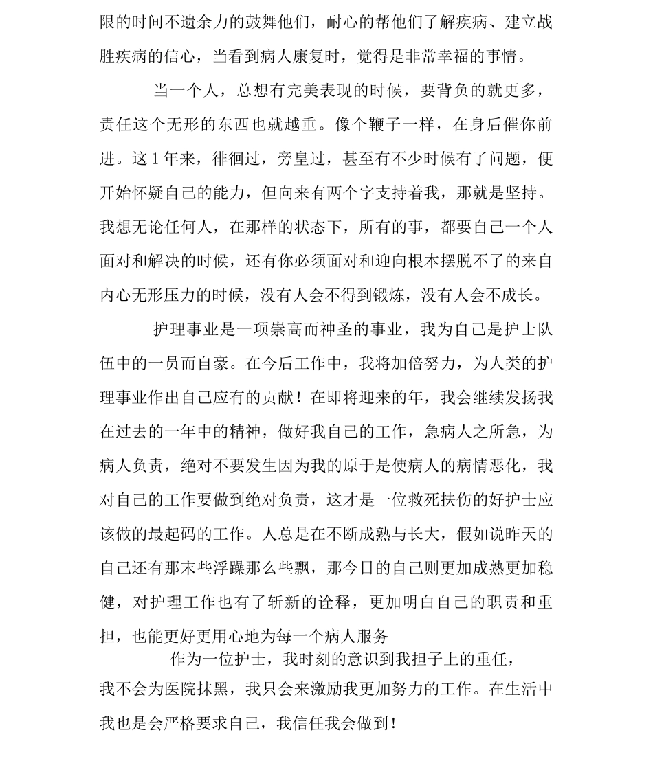 年度护士工作总结和计划_第2页