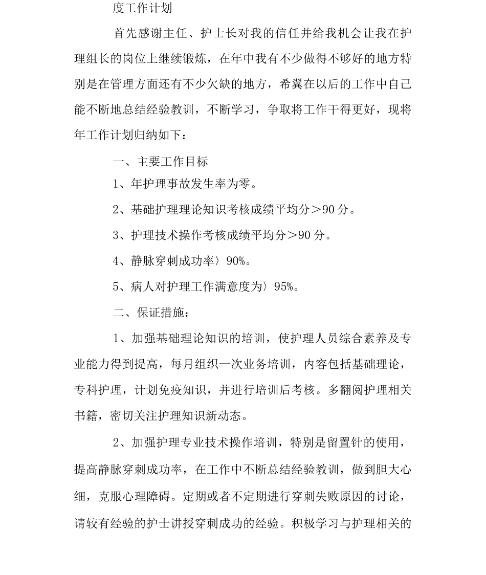 年度护士工作总结和计划_第3页