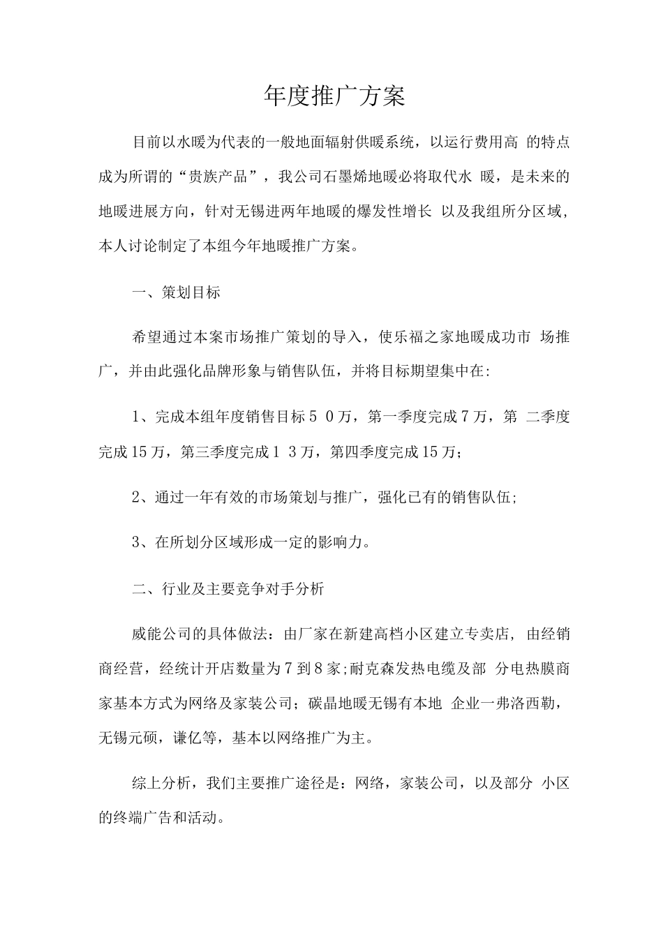 年度推广方案_第1页