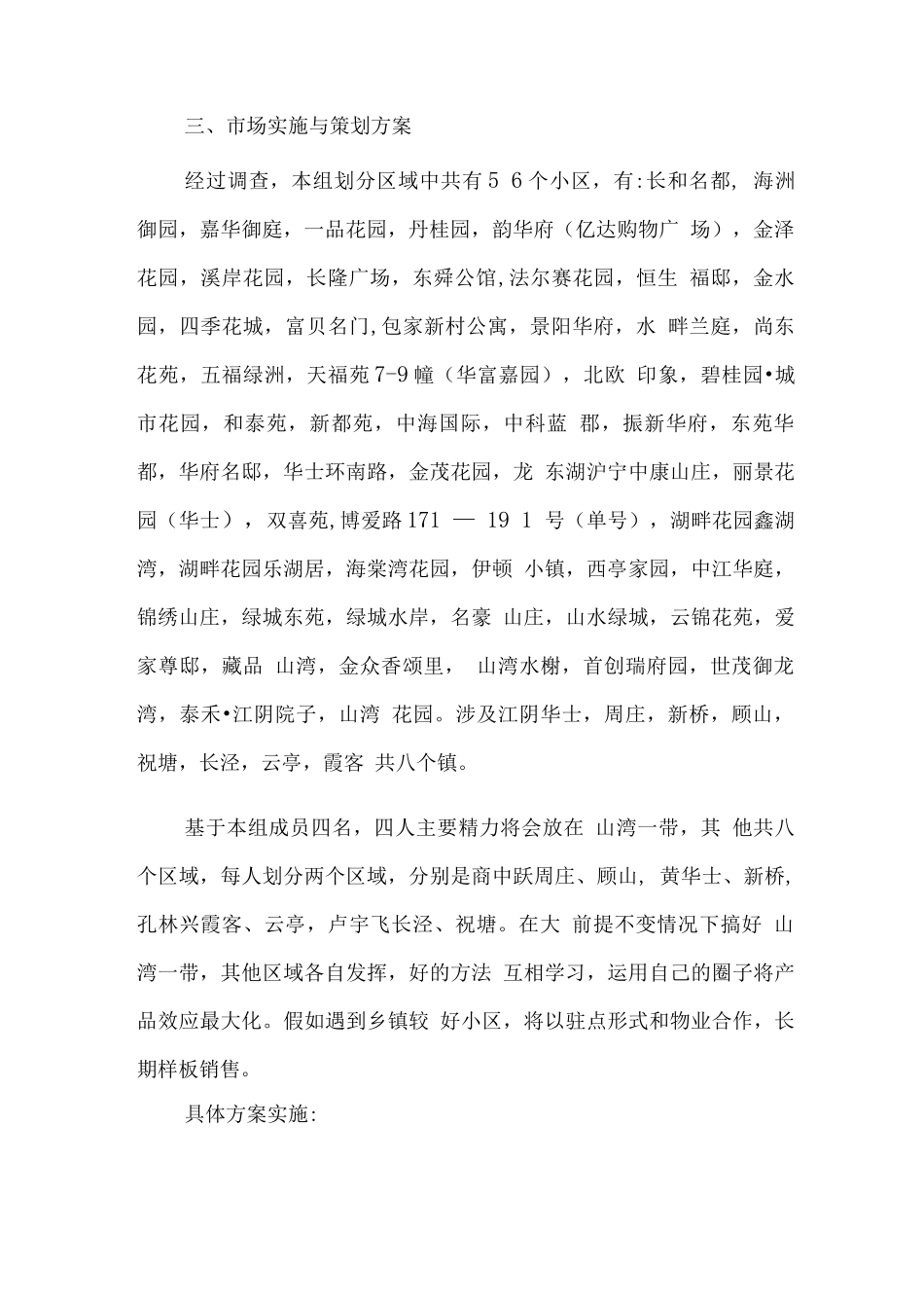 年度推广方案_第2页