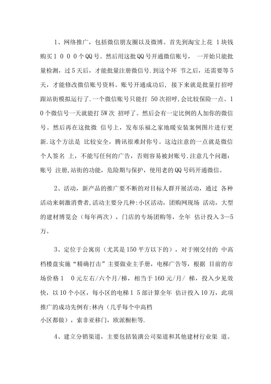 年度推广方案_第3页