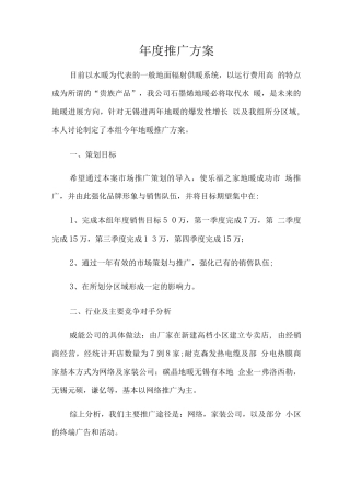 年度推广方案