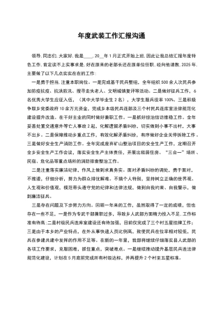 年度武装工作汇报交流