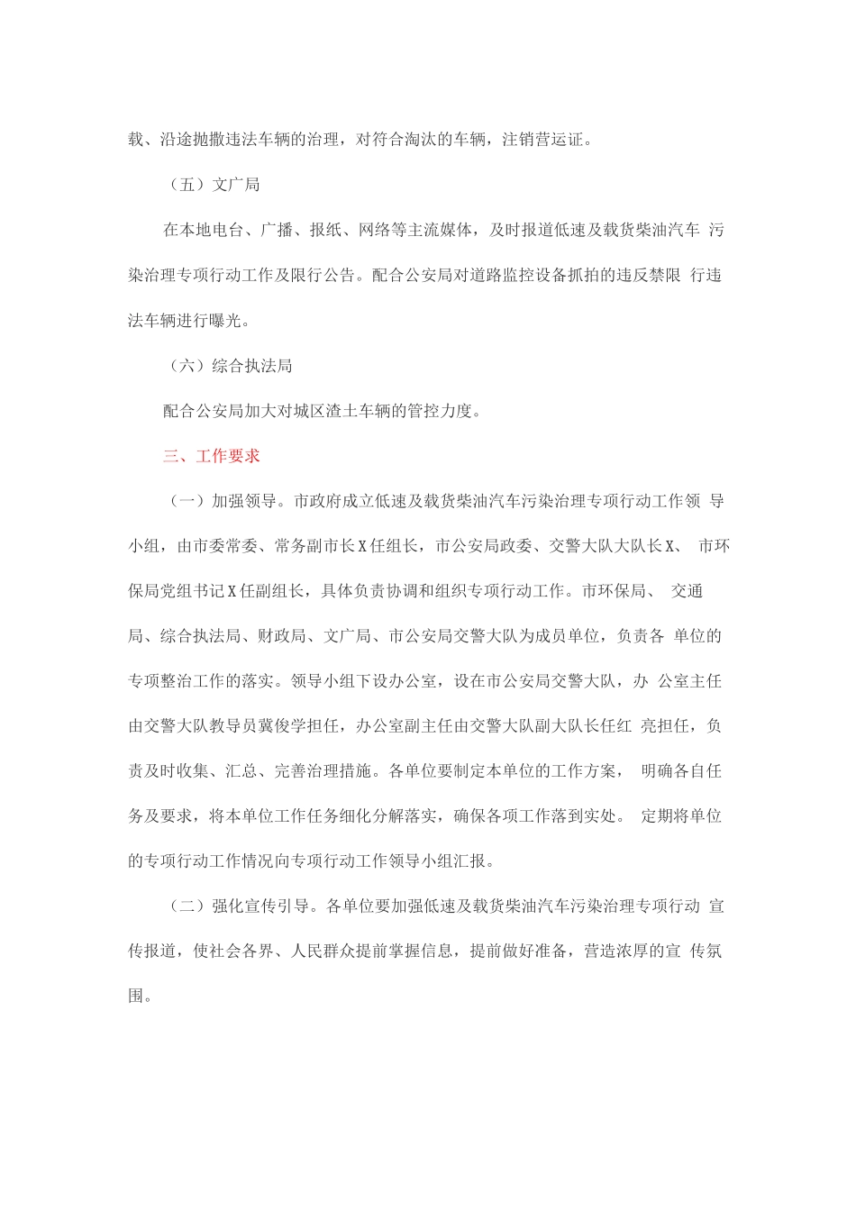 年度柴油汽车污染治理方案_第3页