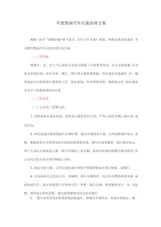年度柴油汽车污染治理方案