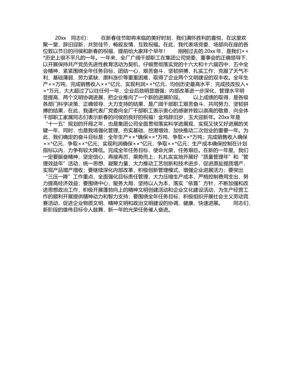 年度春节领导讲话_第2页