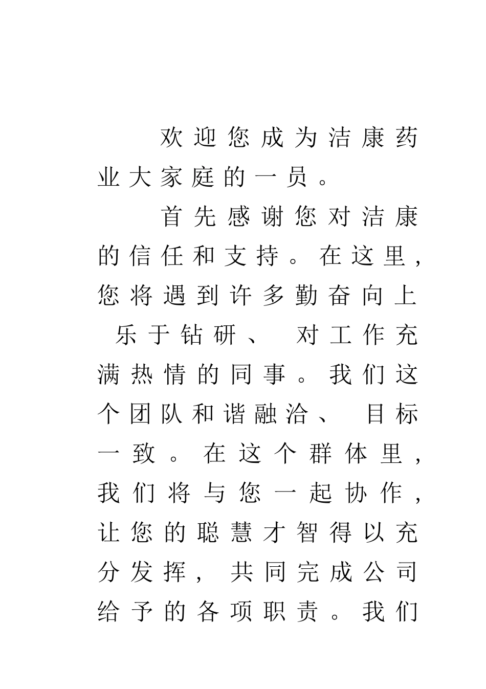 年度杭州药业公司员工手册_第2页