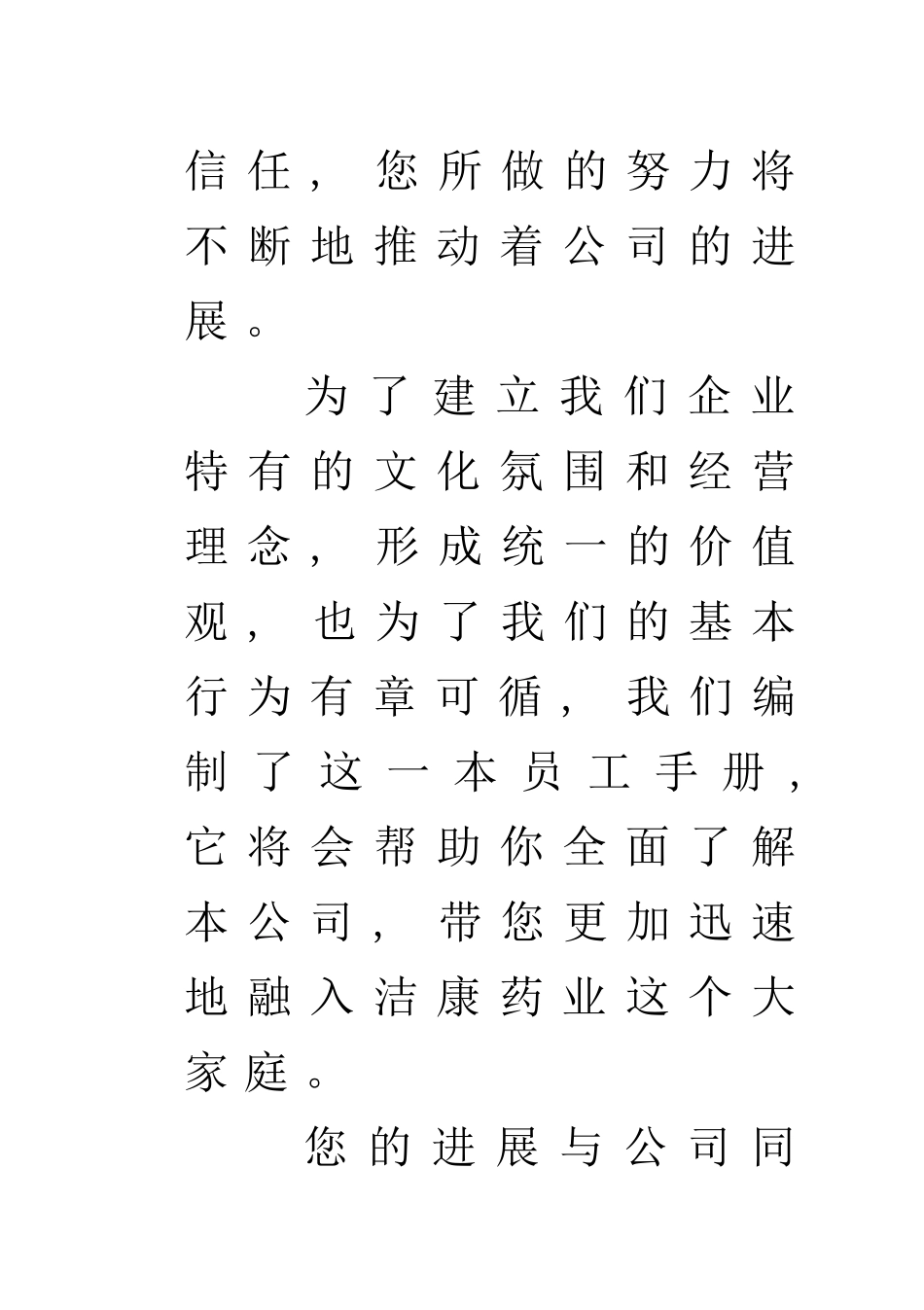 年度杭州药业公司员工手册_第3页