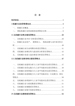 年度机械行业报告