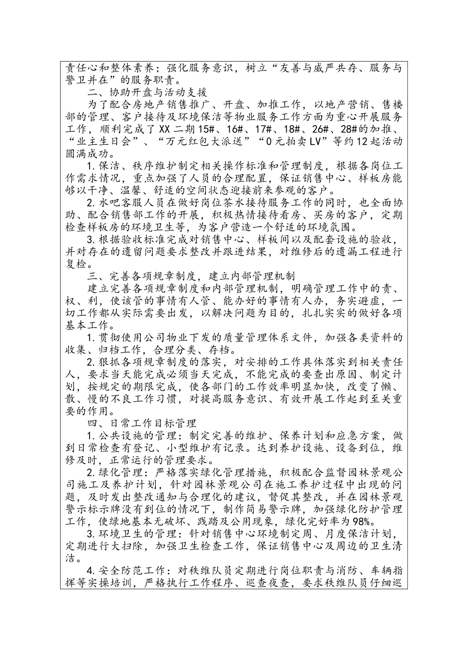 年度案场物业部门总结_第2页