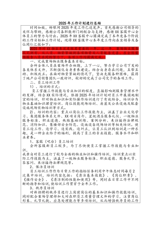 年度案场物业部门总结