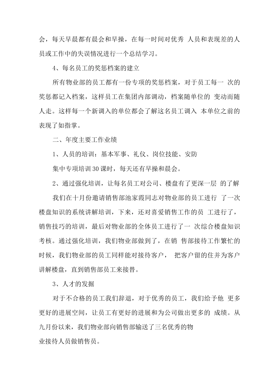 年度物业管理的述职报告_第2页