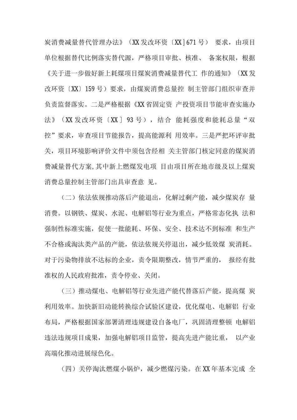 年度煤炭消费减量替代工作方案_第2页