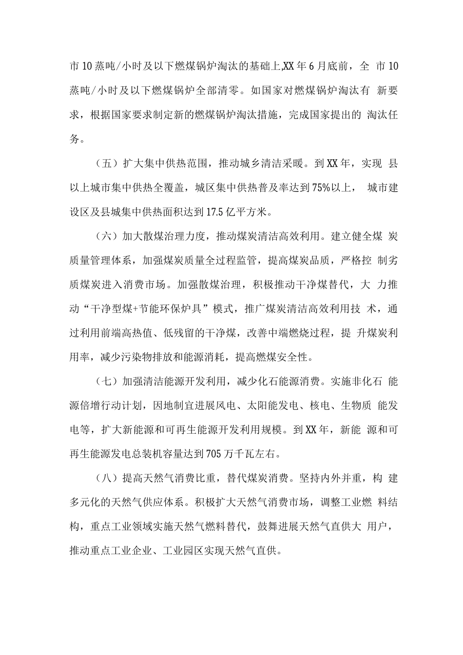 年度煤炭消费减量替代工作方案_第3页