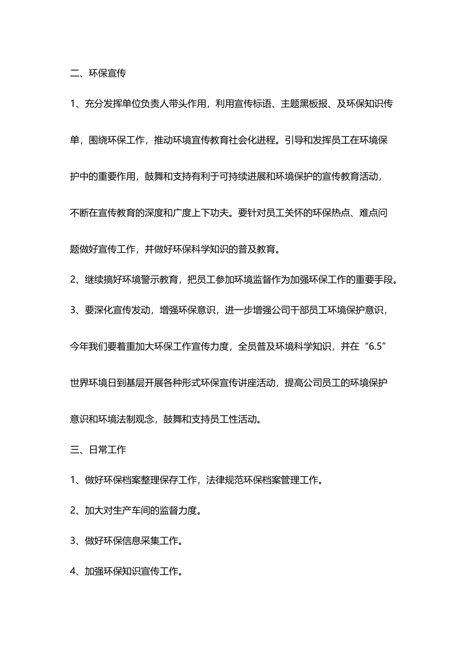 年度环境保护工作计划_第3页