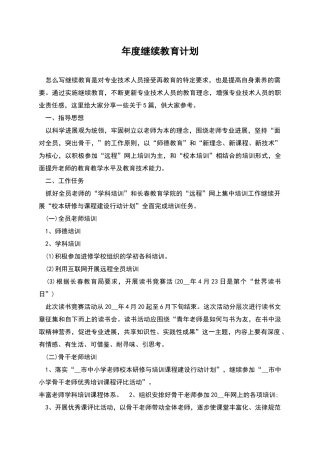 年度继续教育计划