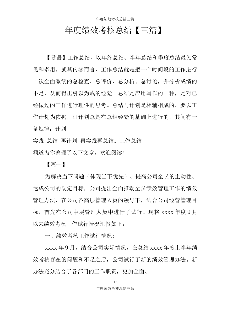 年度绩效考核总结三篇_第1页