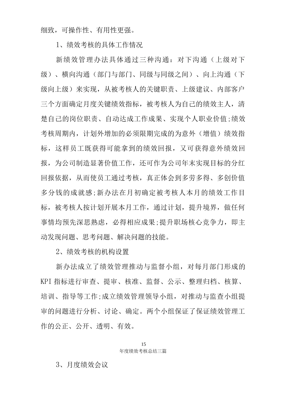 年度绩效考核总结三篇_第2页