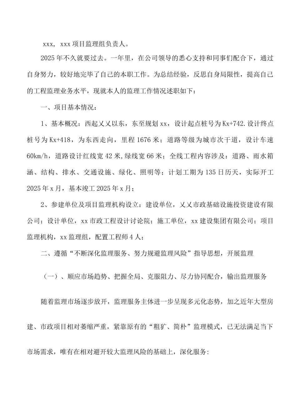 年度监理工程师述职报告_第2页