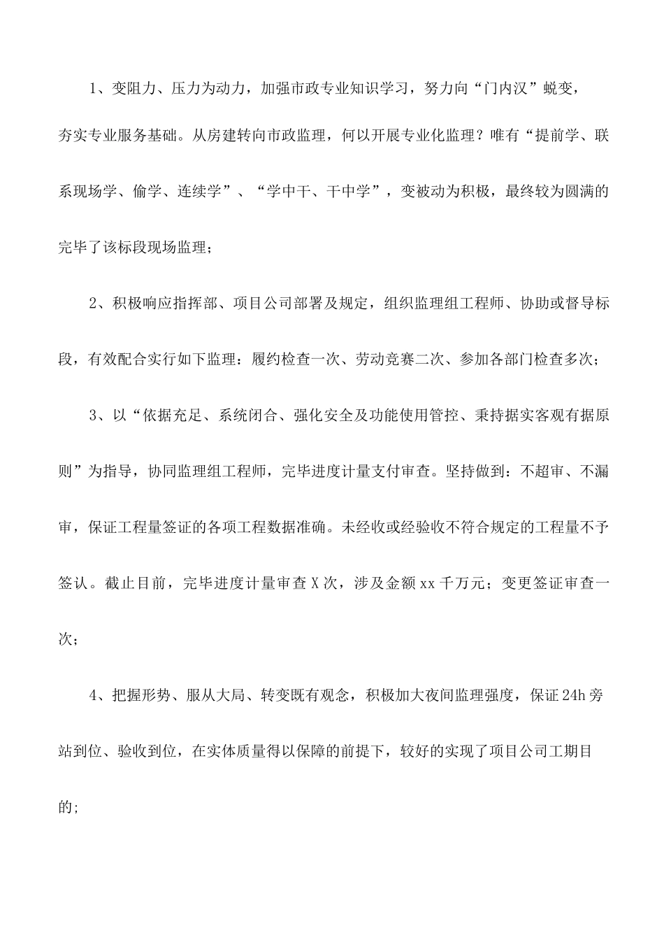 年度监理工程师述职报告_第3页