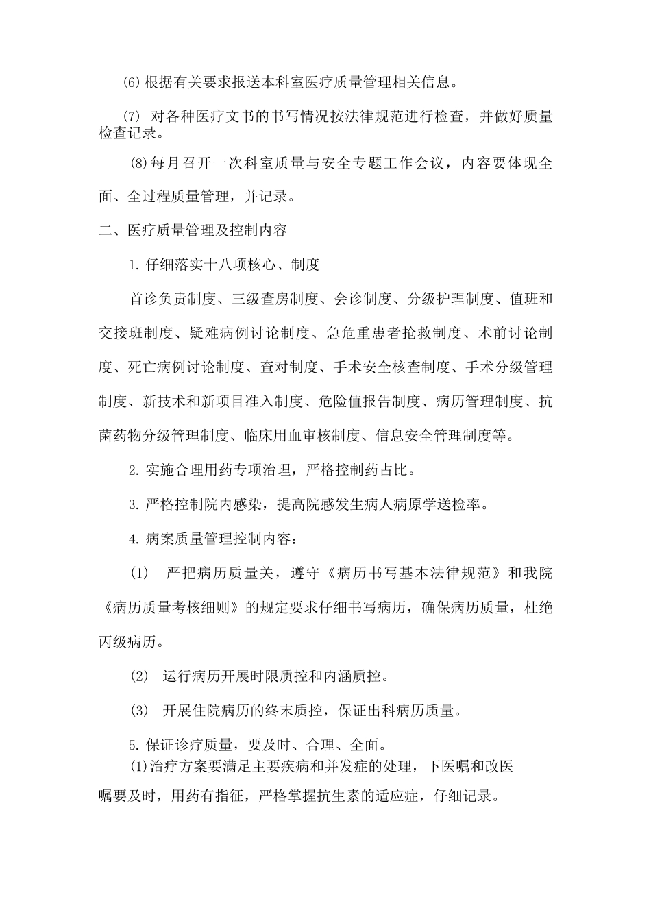 年度科室质量控制实施方案_第2页