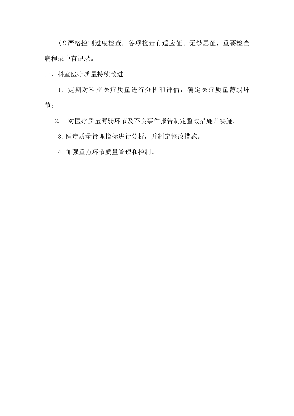年度科室质量控制实施方案_第3页