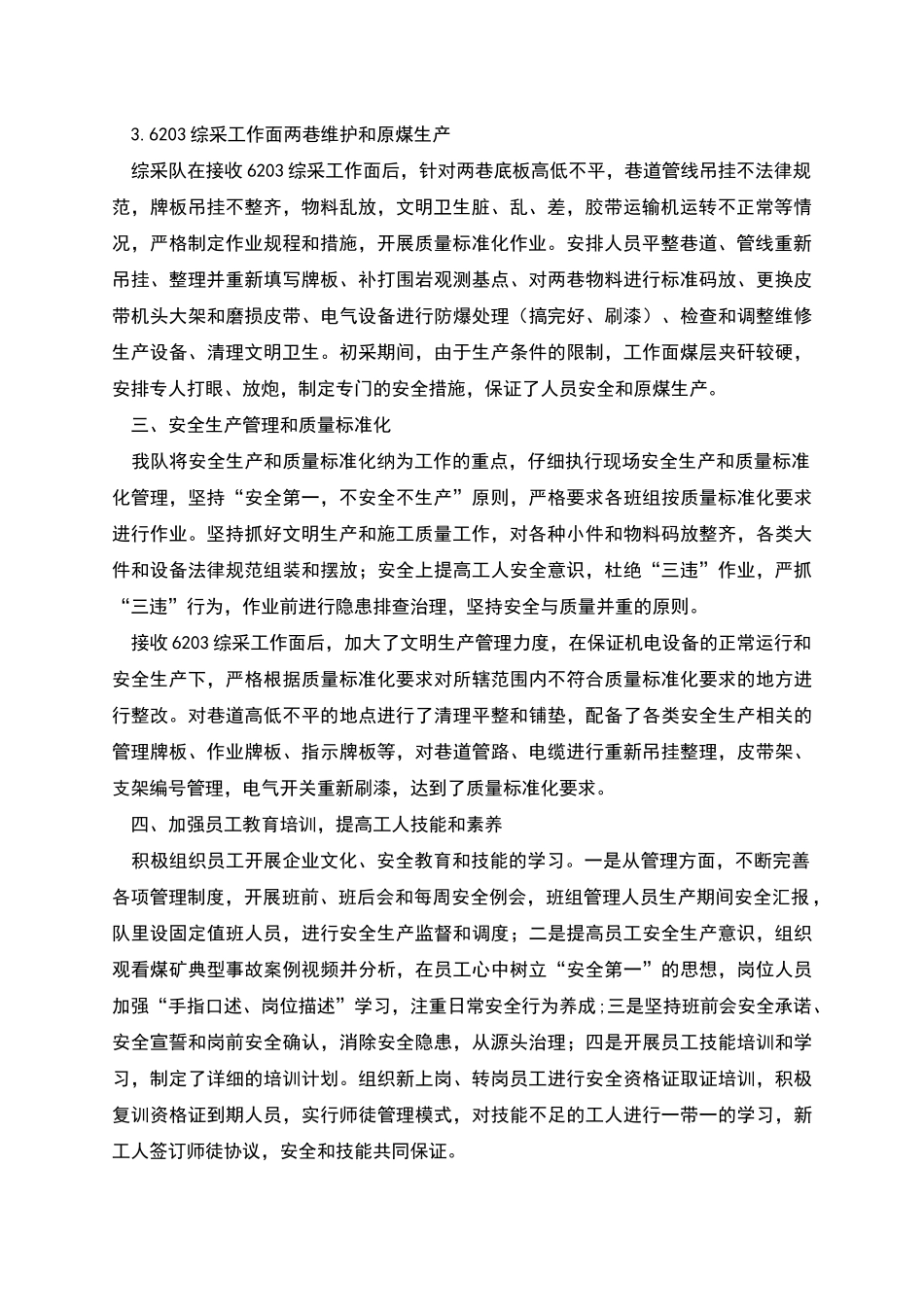 年度综采队工作总结_第2页