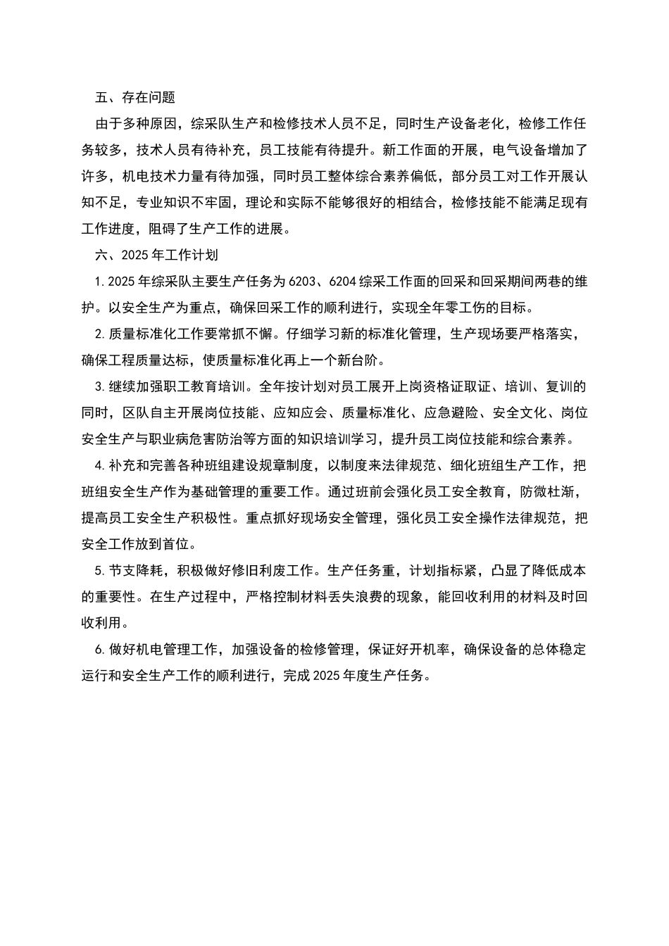 年度综采队工作总结_第3页