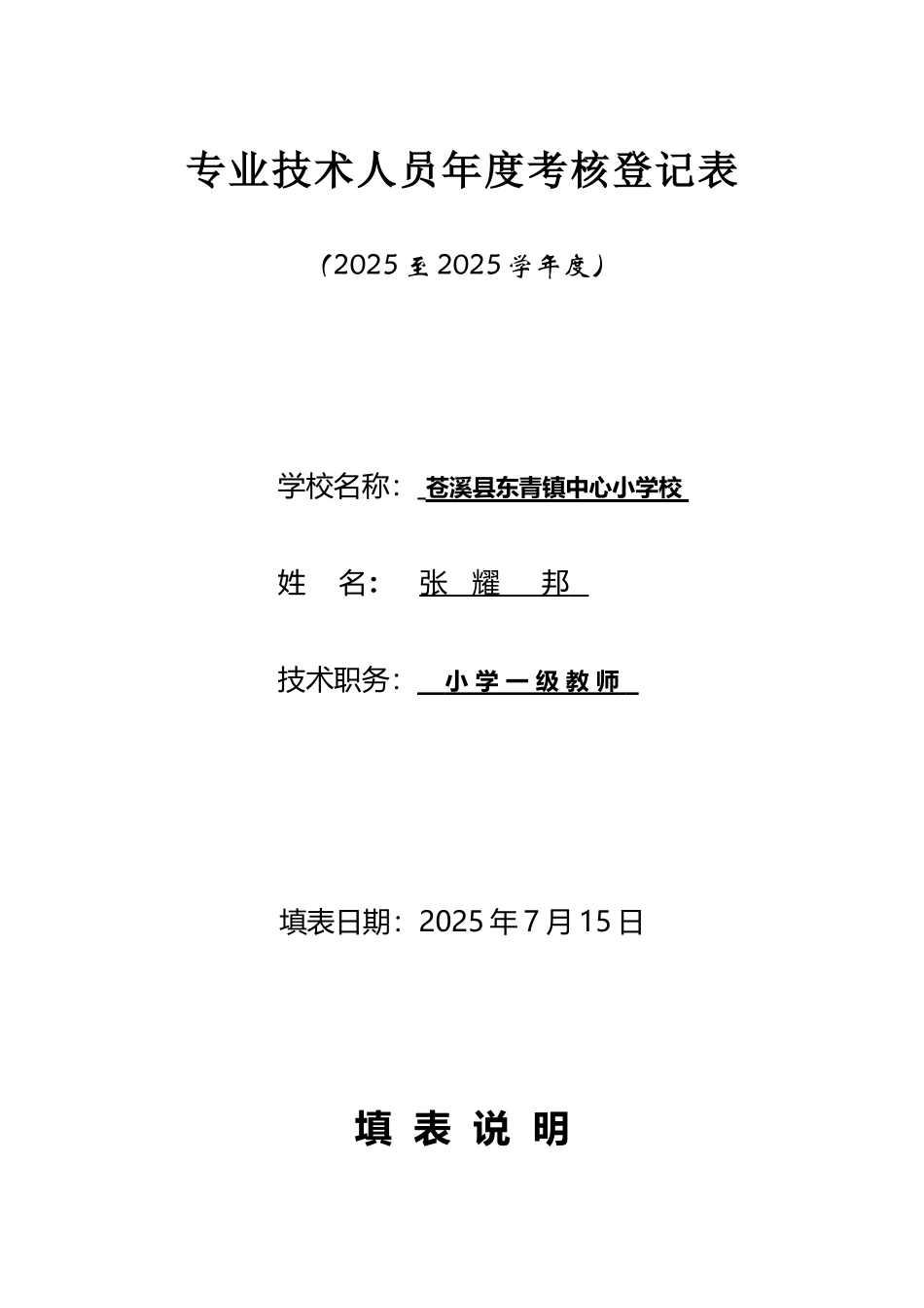 年度考核登记表_第2页