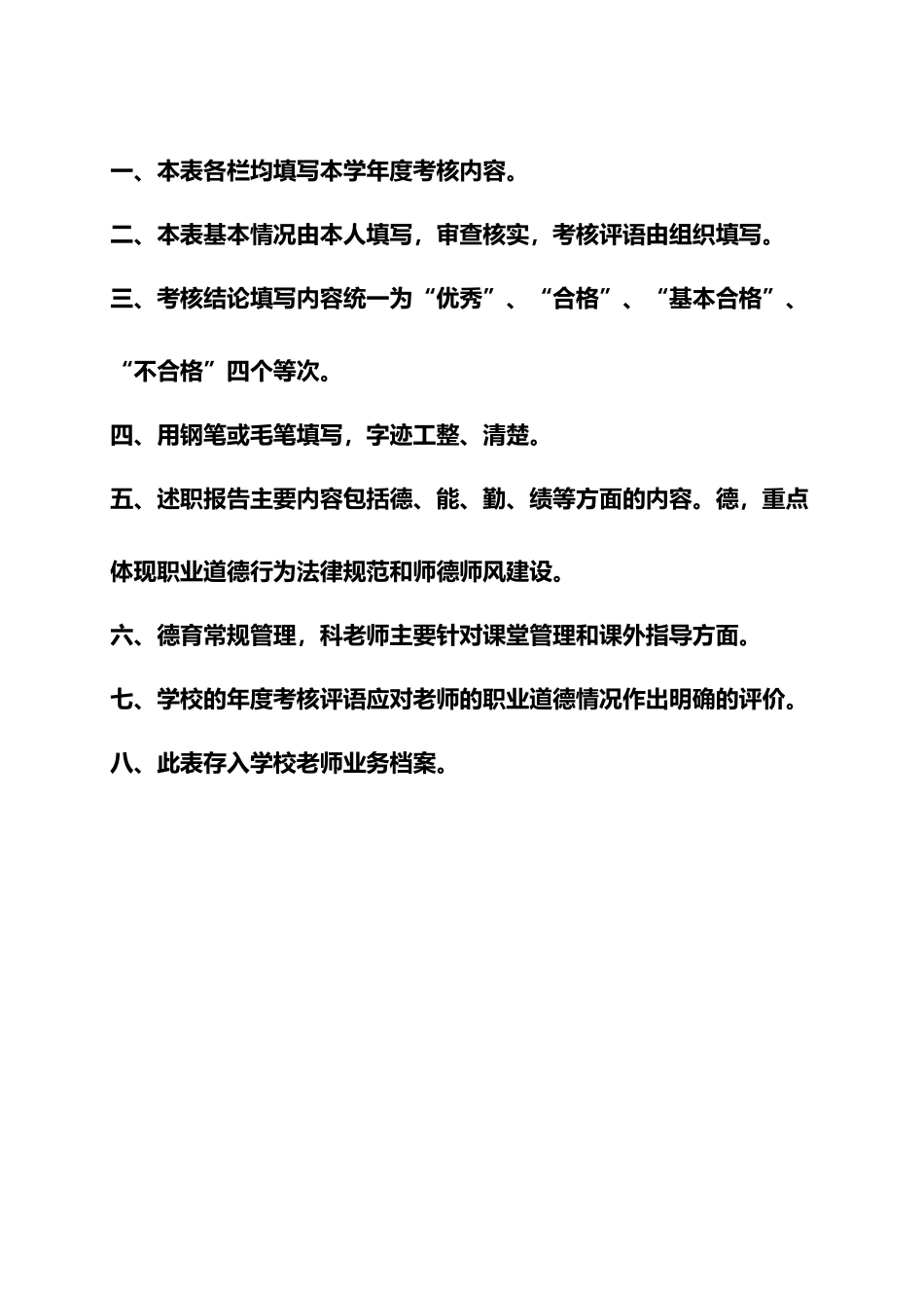 年度考核登记表_第3页