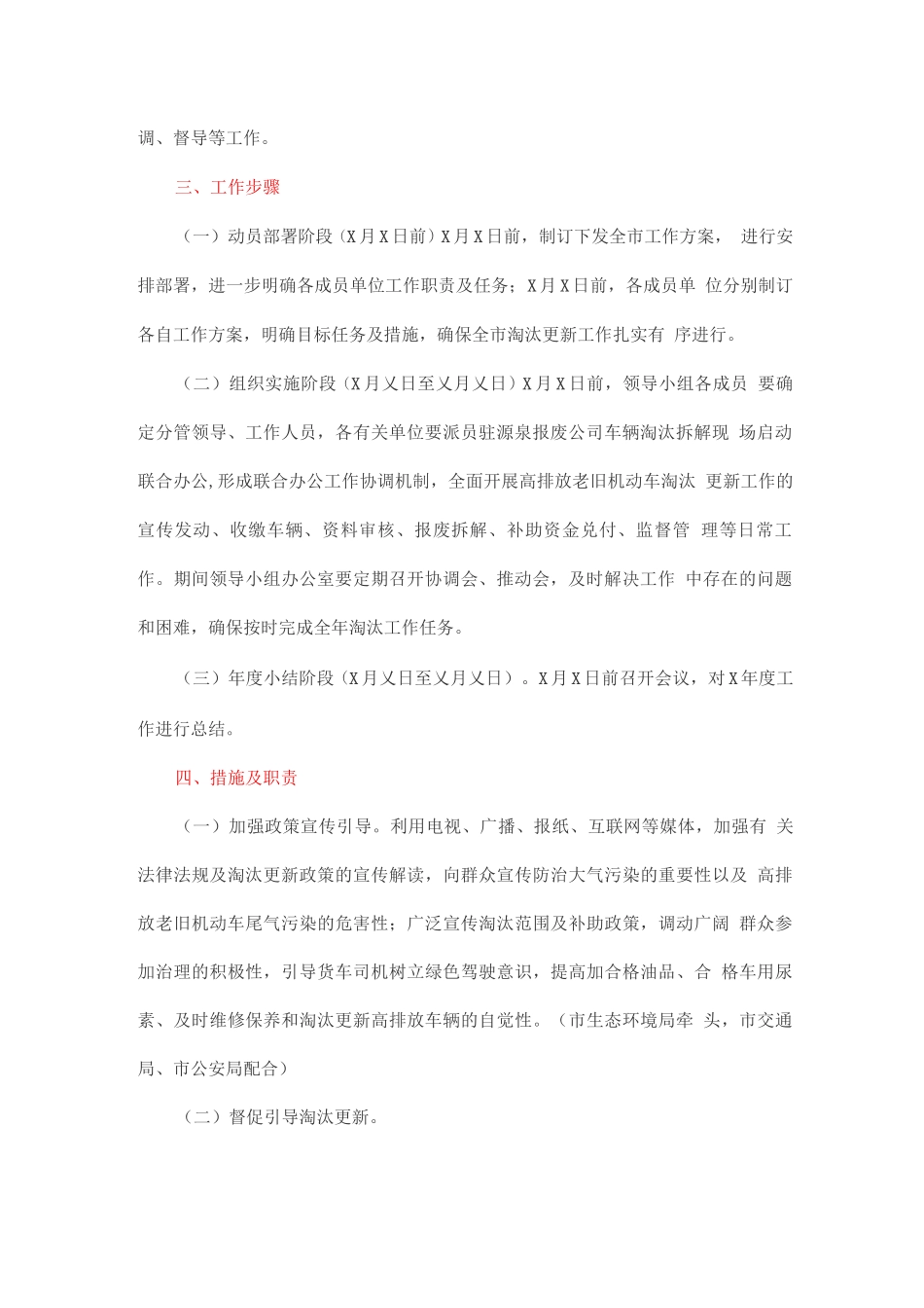 年度老旧机动车淘汰工作实施方案_第2页