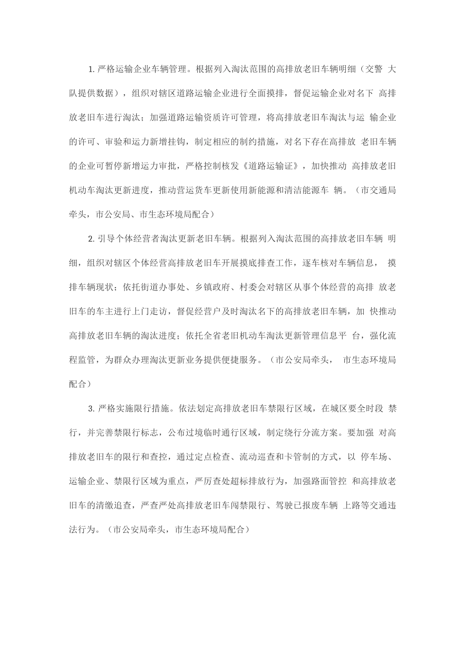 年度老旧机动车淘汰工作实施方案_第3页