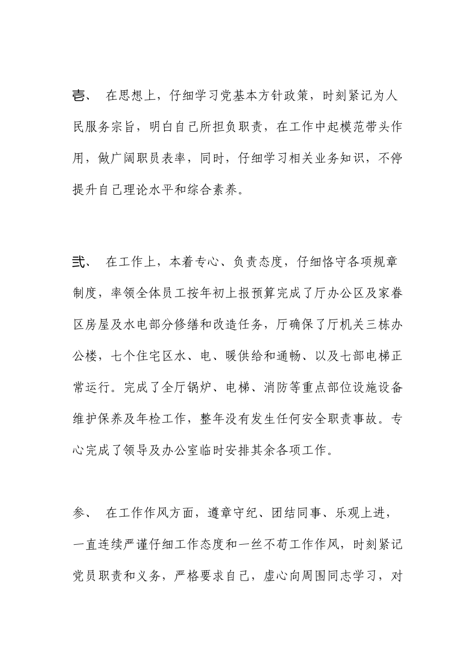 年度考核表个人的工作总结_第2页