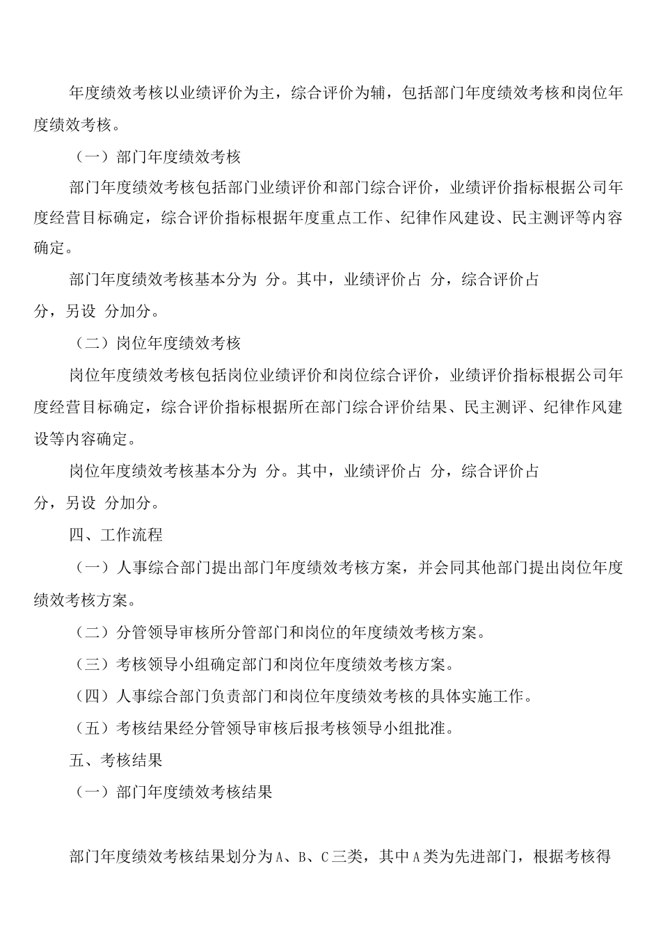 年度职业健康安全技术措施编制制度_第3页