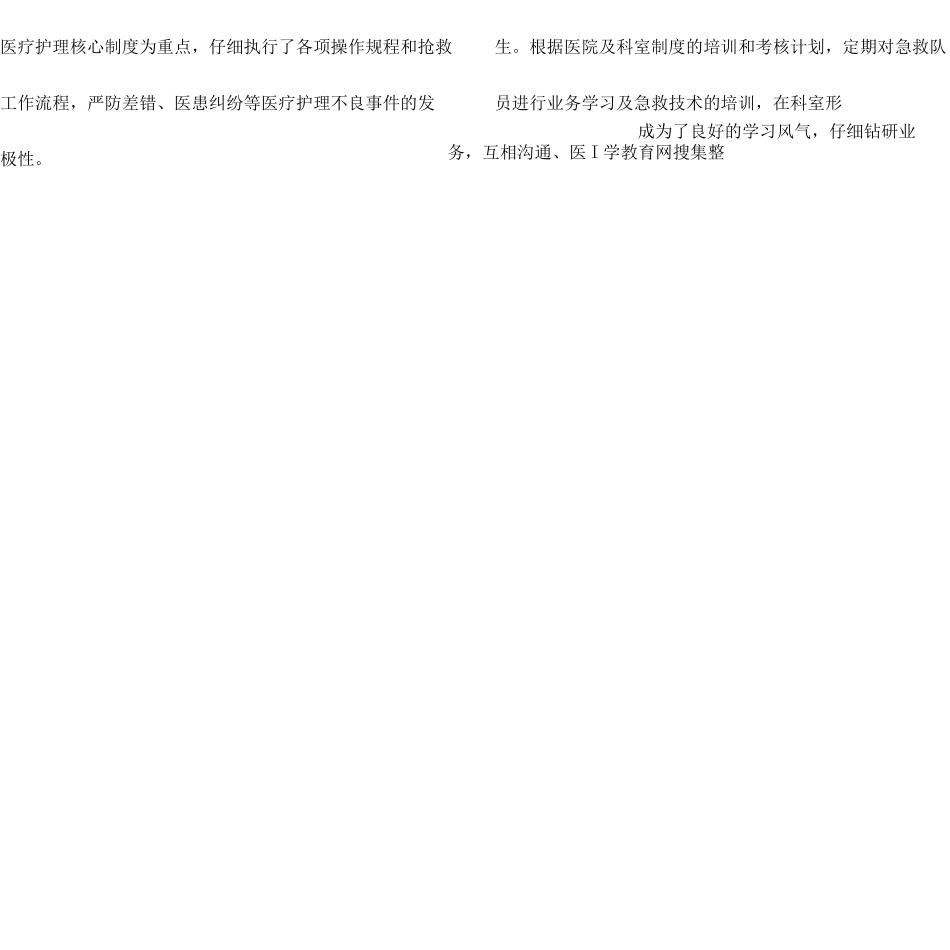 年度考核表个人工作总结护士急诊_第2页