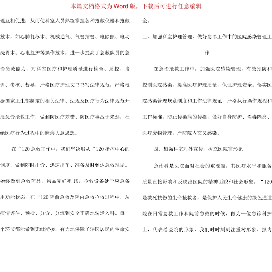 年度考核表个人工作总结护士急诊_第3页