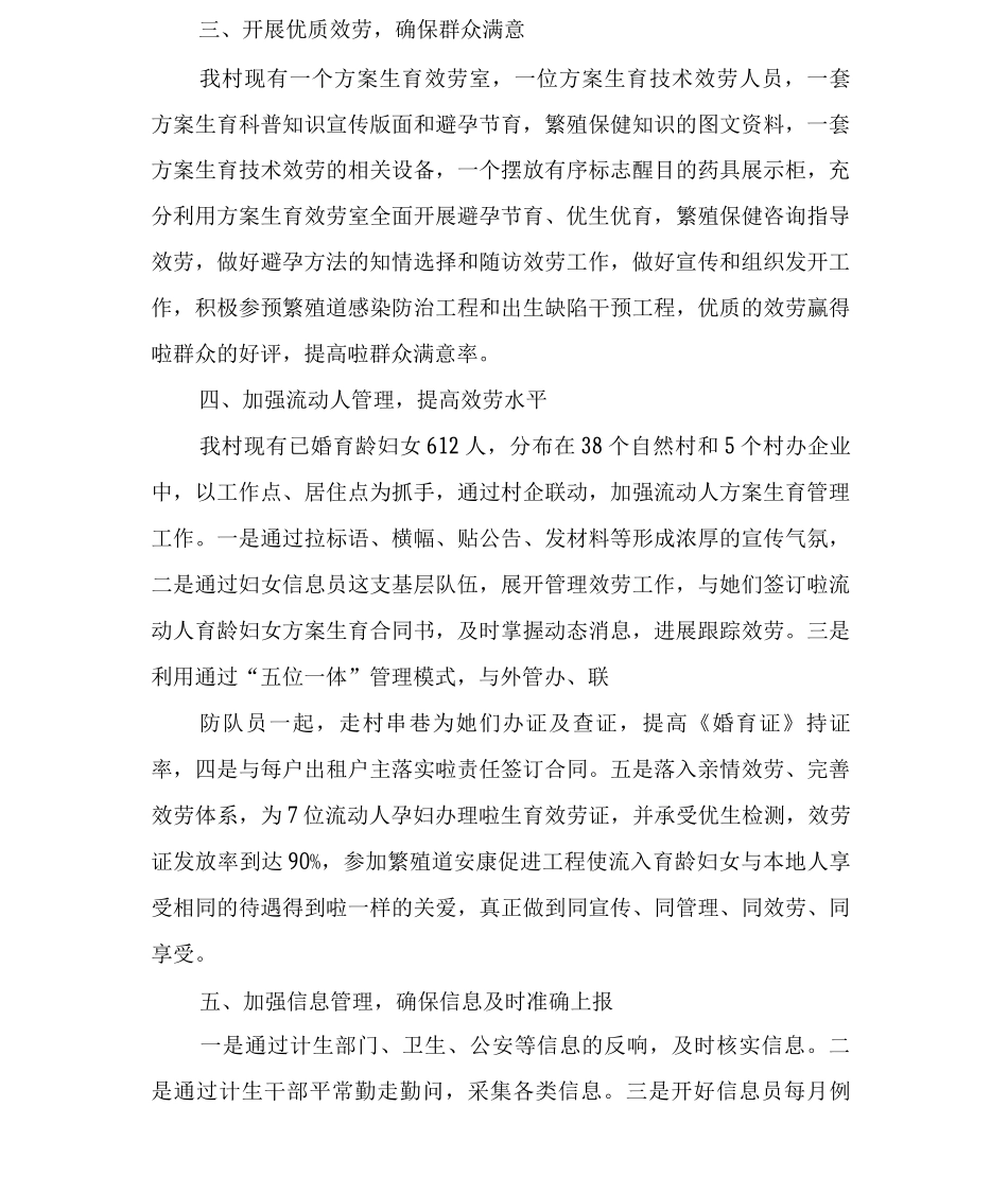 年度计划生育的工作总结_第2页