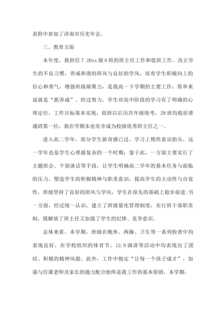 年度考核表教师思想工作总结_第2页